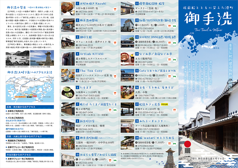 御手洗観光マップ表